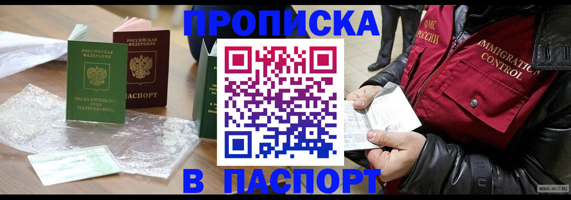 купить прописку в Чайковском